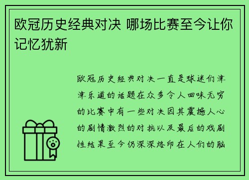 欧冠历史经典对决 哪场比赛至今让你记忆犹新