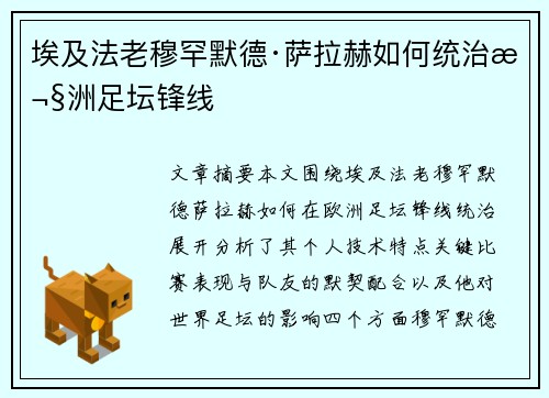 埃及法老穆罕默德·萨拉赫如何统治欧洲足坛锋线