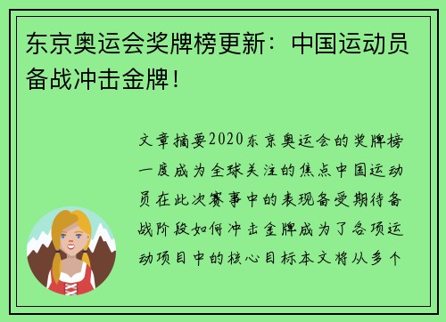 东京奥运会奖牌榜更新：中国运动员备战冲击金牌！